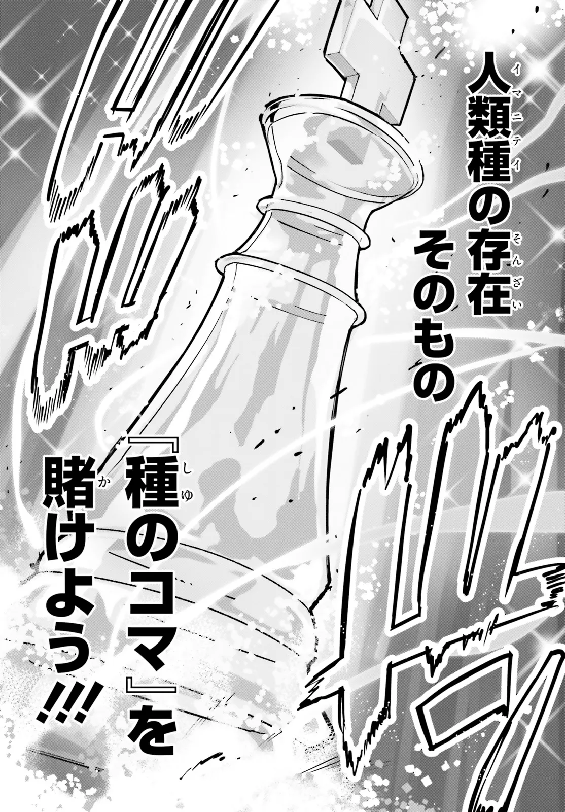 No Game No Life Chapter 12 34ページ