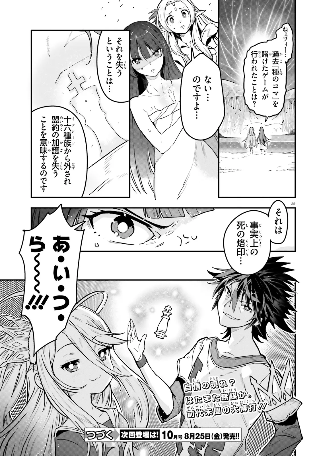 No Game No Life Chapter 12 35ページ