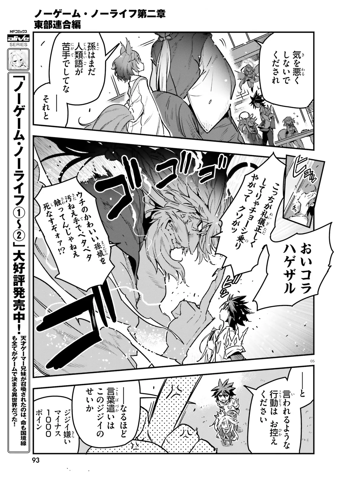 No Game No Life Chapter 12 5ページ