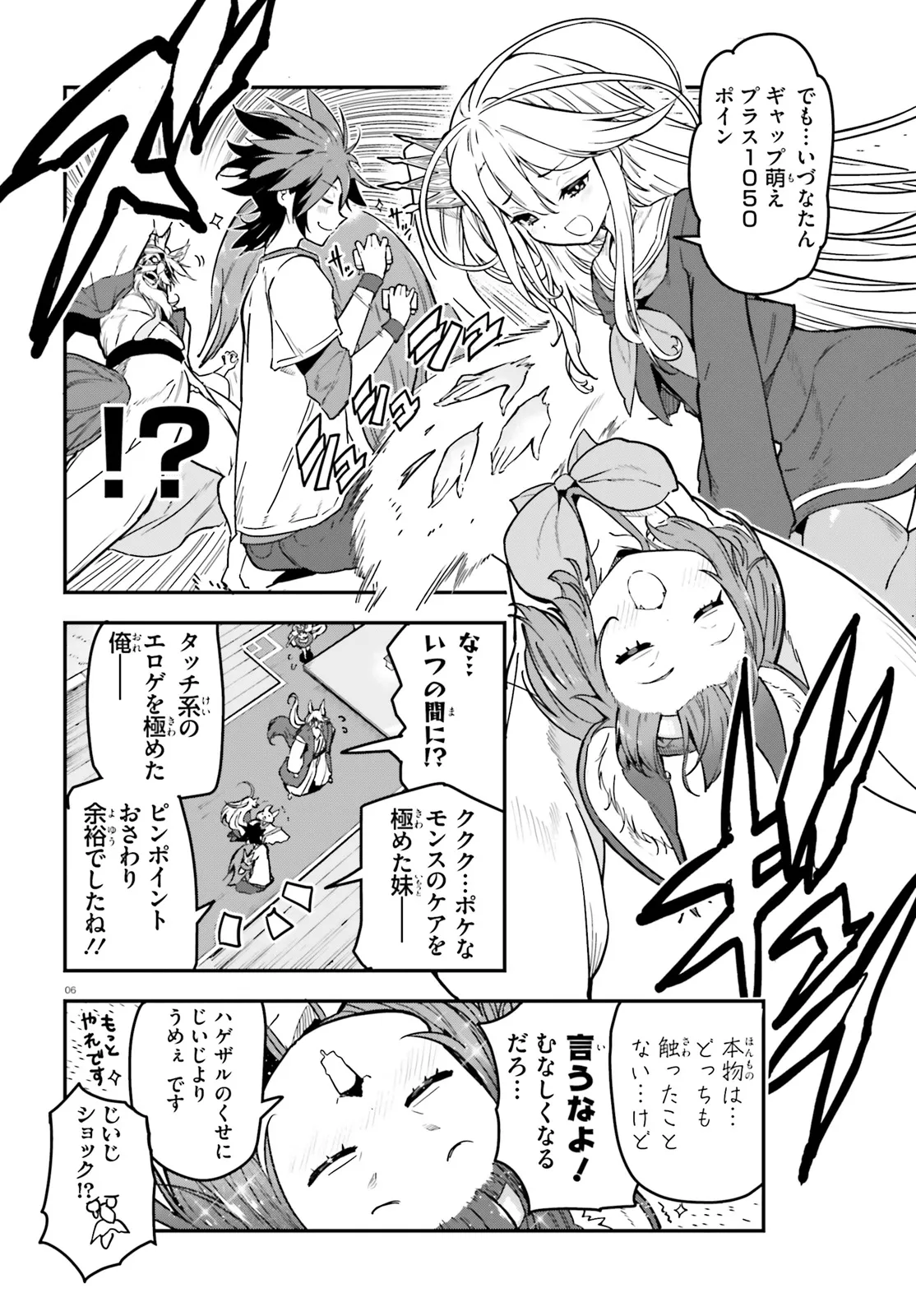 No Game No Life Chapter 12 6ページ