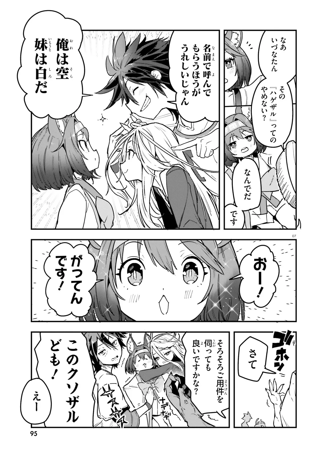 No Game No Life Chapter 12 7ページ