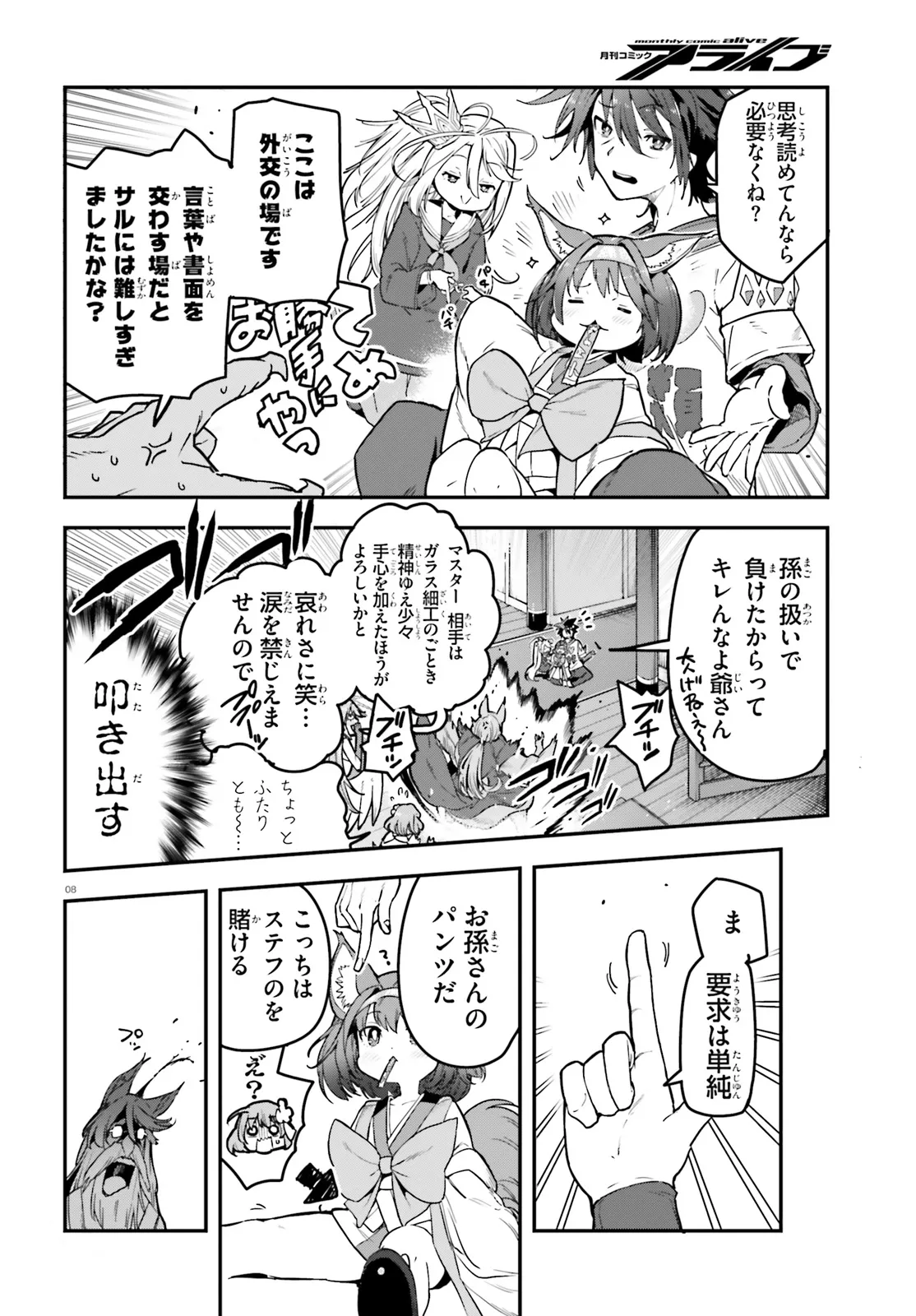 No Game No Life Chapter 12 8ページ