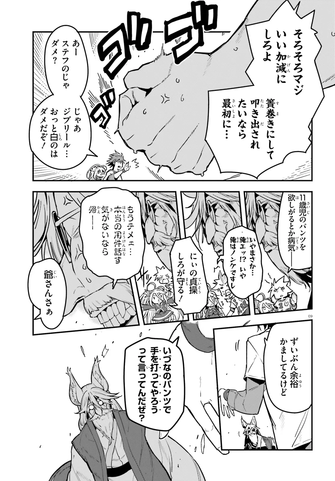 No Game No Life Chapter 12 9ページ