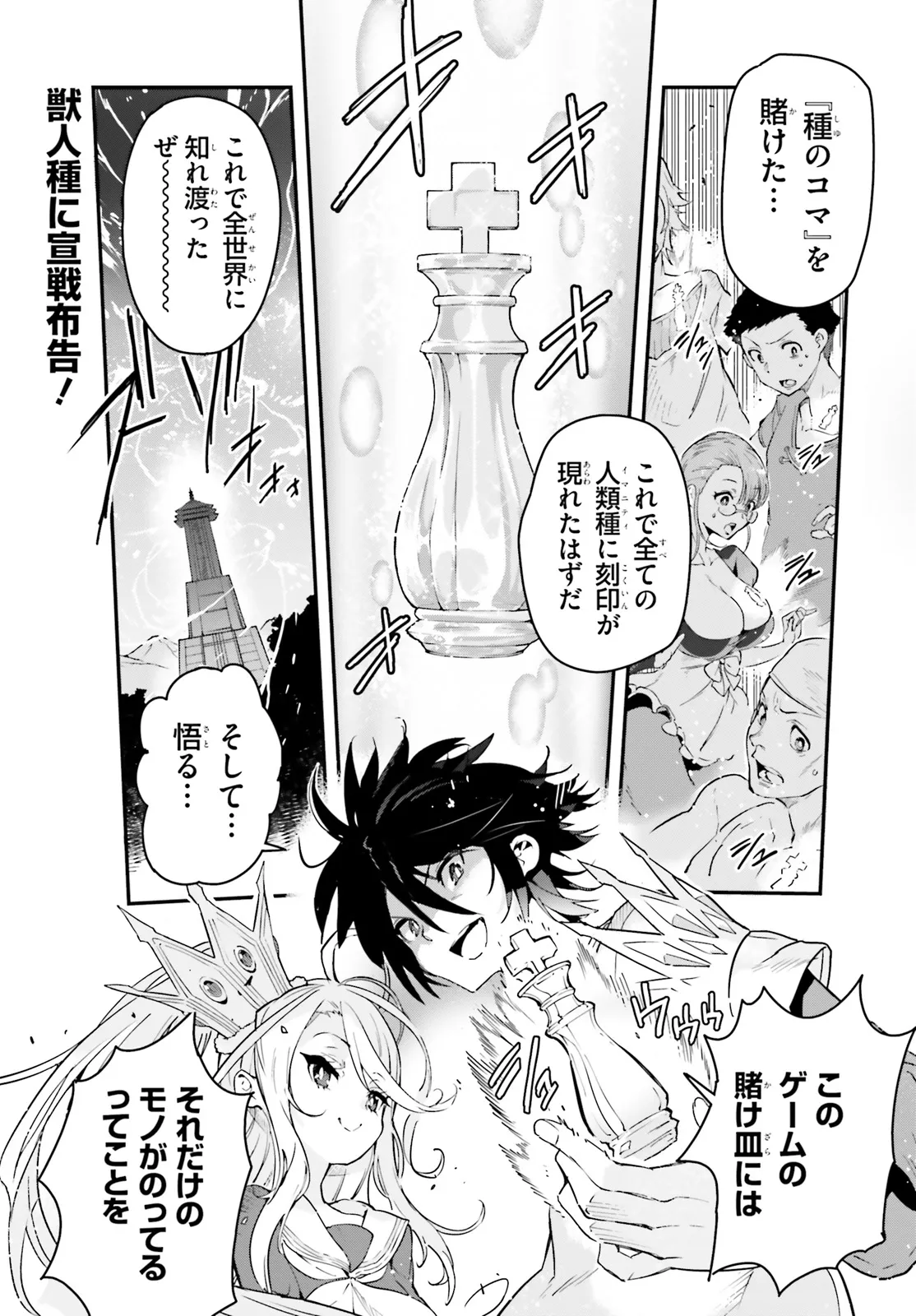 No Game No Life Chapter 13.1 1ページ
