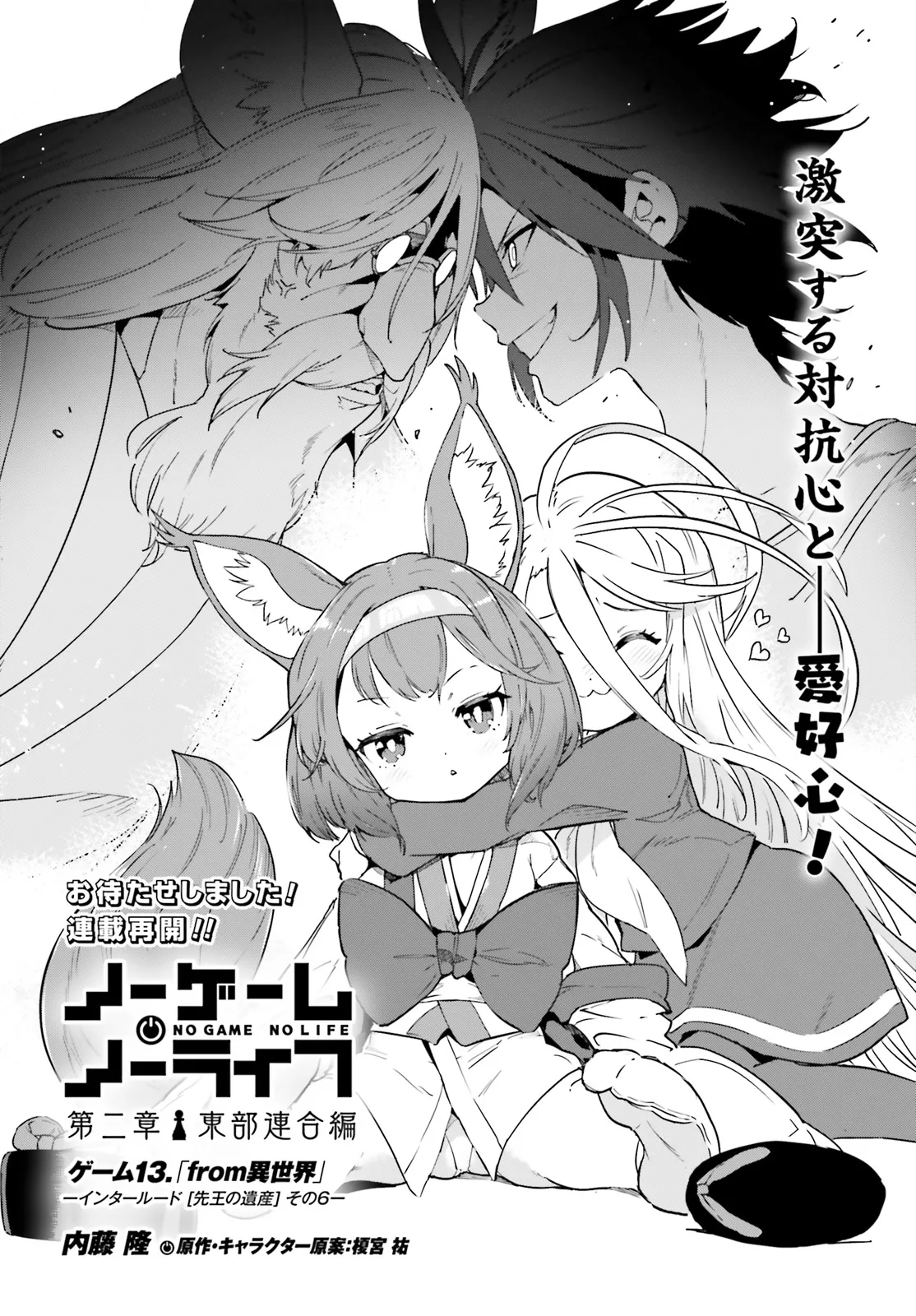 No Game No Life Chapter 13.1 2ページ