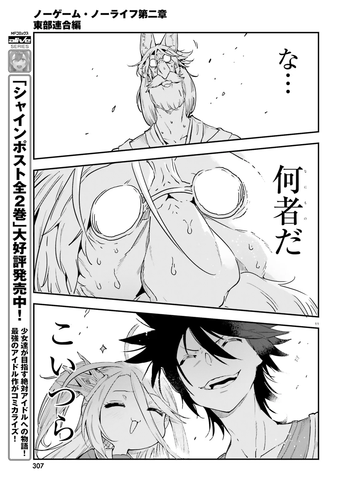 No Game No Life Chapter 13.1 11ページ