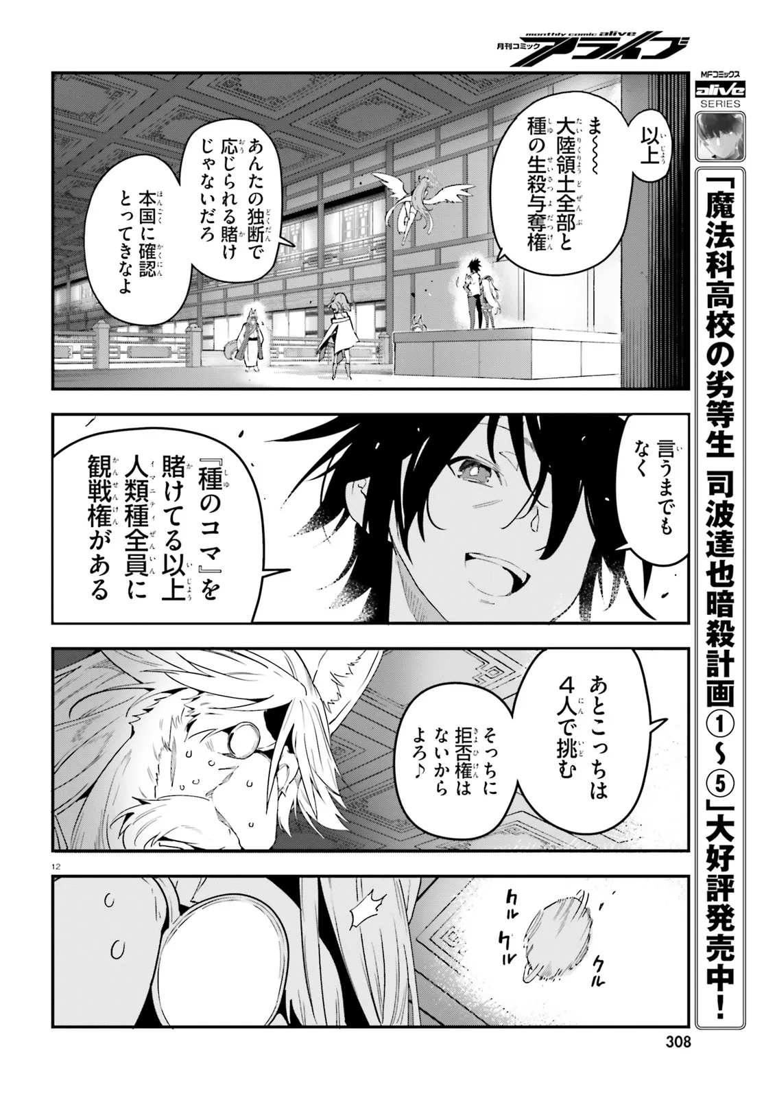 No Game No Life Chapter 13.1 12ページ