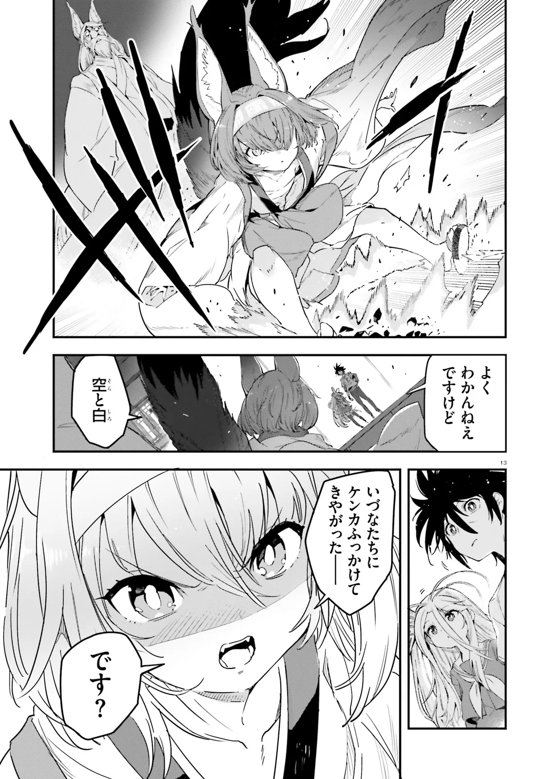 No Game No Life Chapter 13.1 13ページ