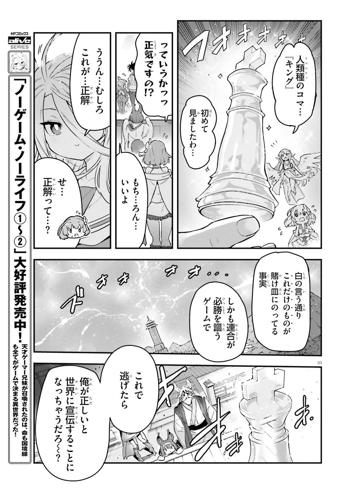 No Game No Life Chapter 13.1 3ページ
