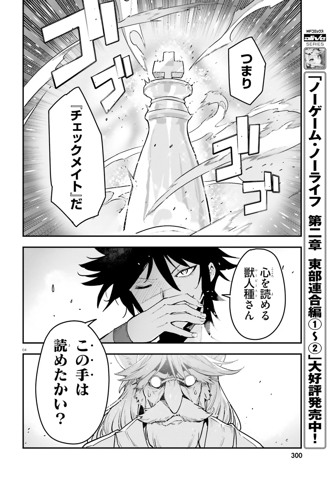 No Game No Life Chapter 13.1 4ページ