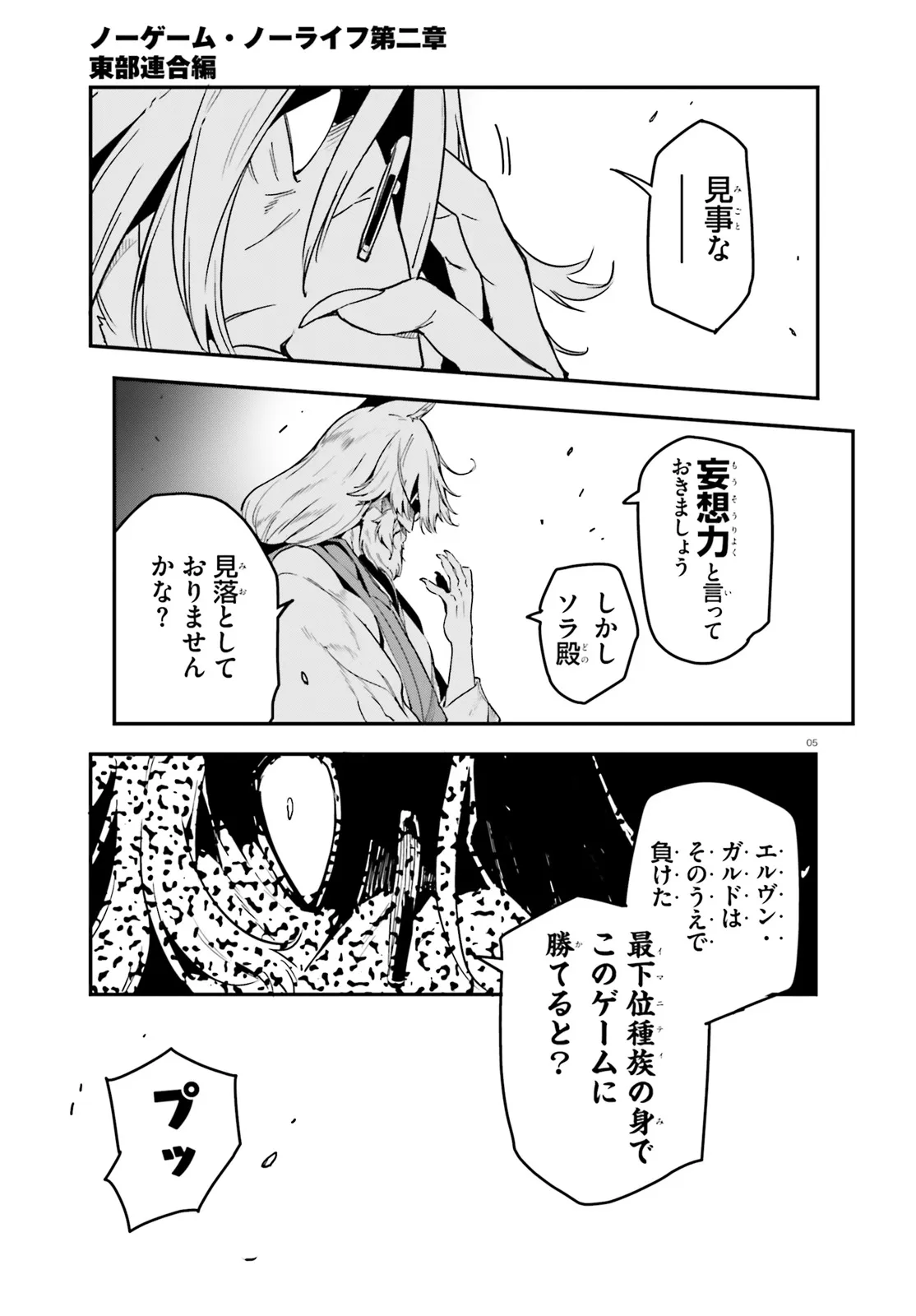 No Game No Life Chapter 13.1 5ページ