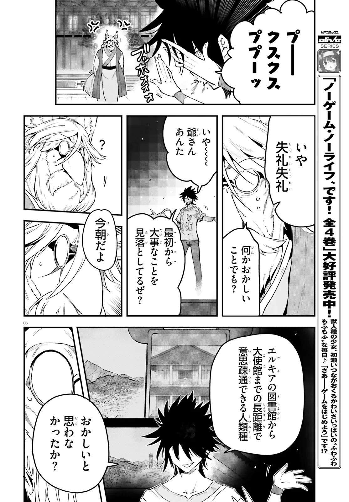 No Game No Life Chapter 13.1 6ページ