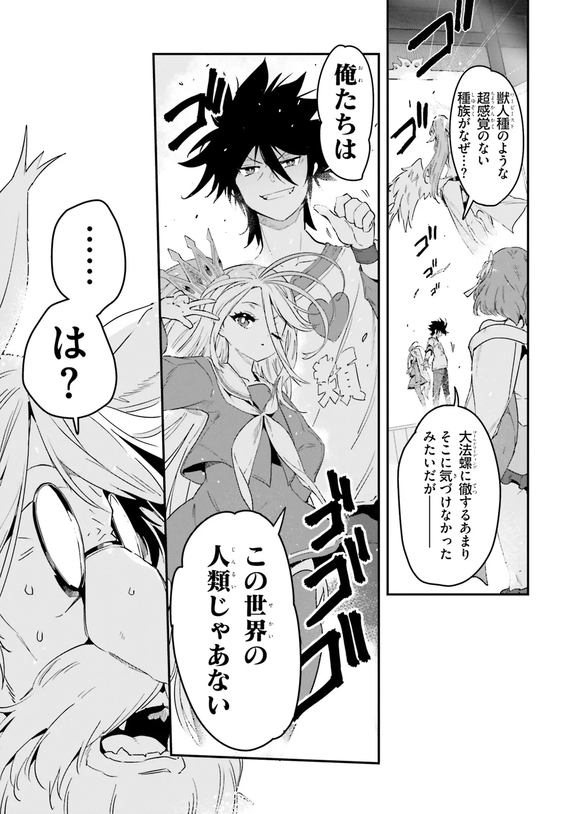 No Game No Life Chapter 13.1 7ページ
