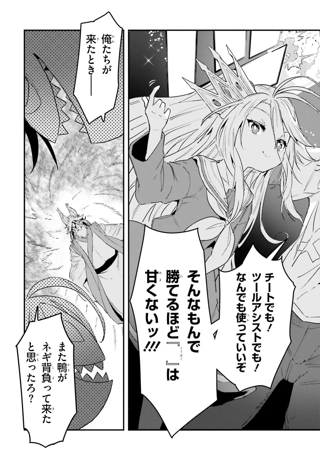 No Game No Life Chapter 13.1 9ページ