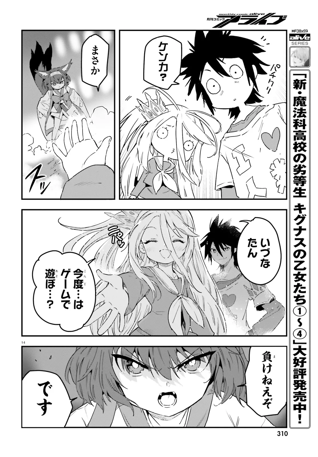 No Game No Life Chapter 13.2 1ページ