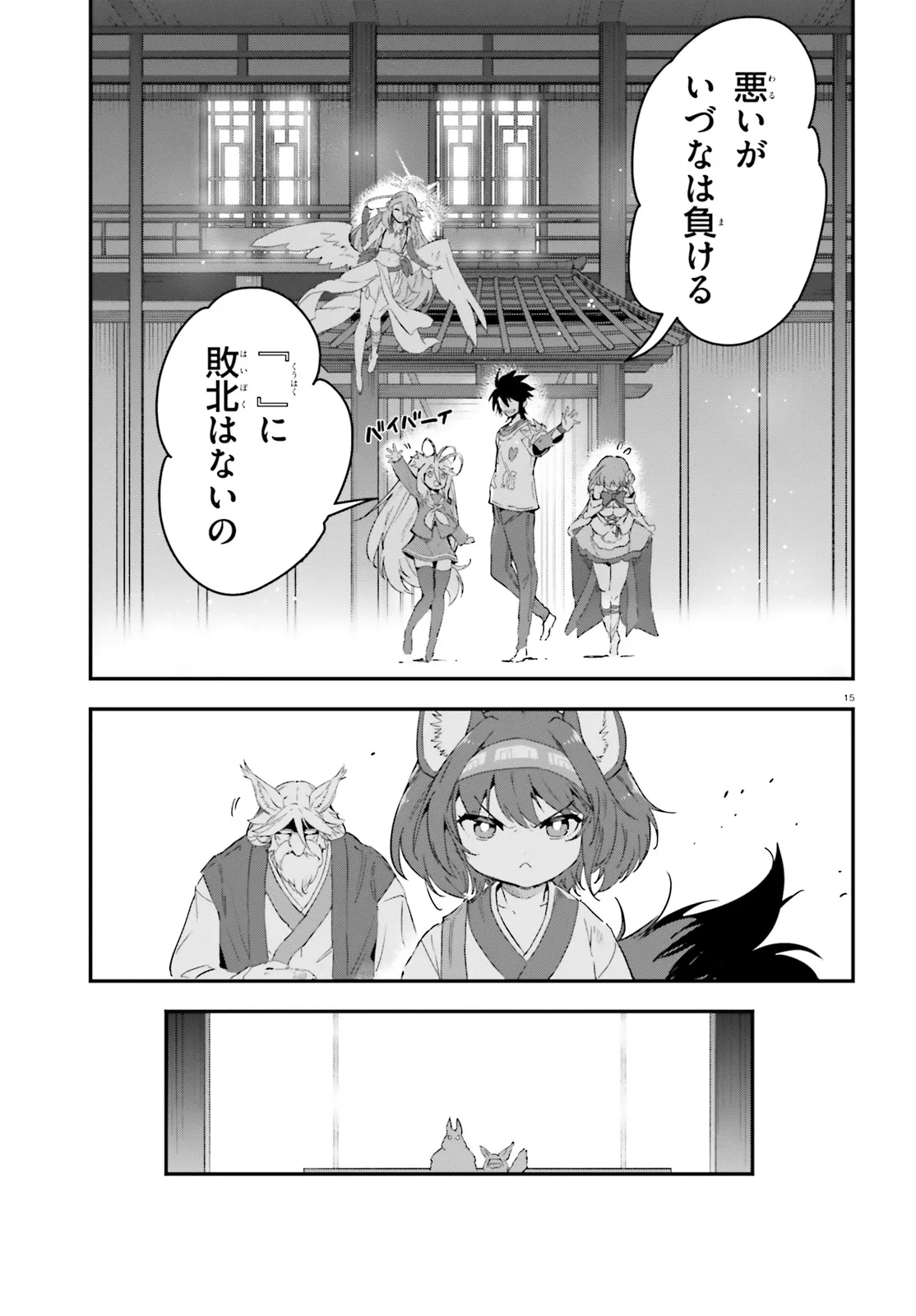 No Game No Life Chapter 13.2 2ページ