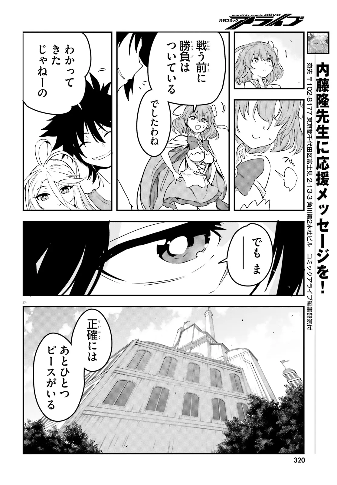 No Game No Life Chapter 13.2 11ページ
