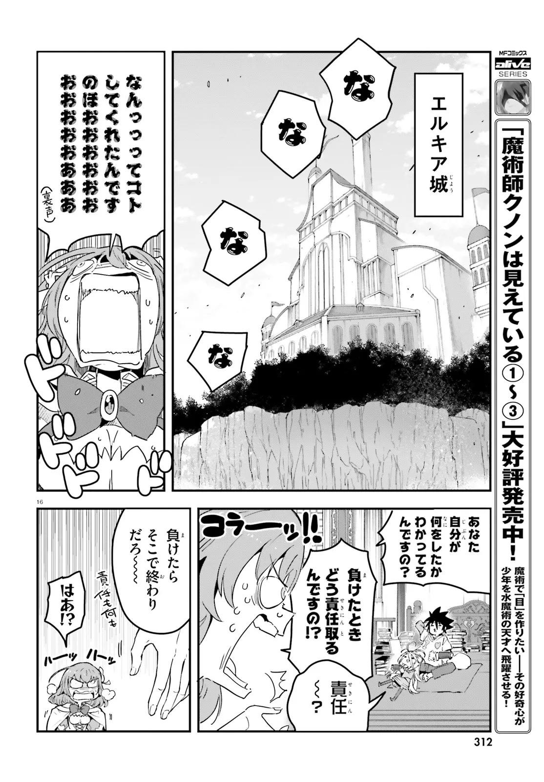 No Game No Life Chapter 13.2 3ページ