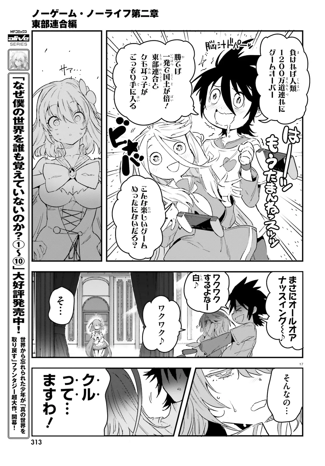 No Game No Life Chapter 13.2 4ページ