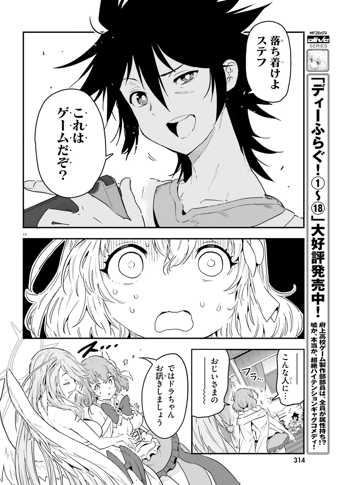 No Game No Life Chapter 13.2 5ページ