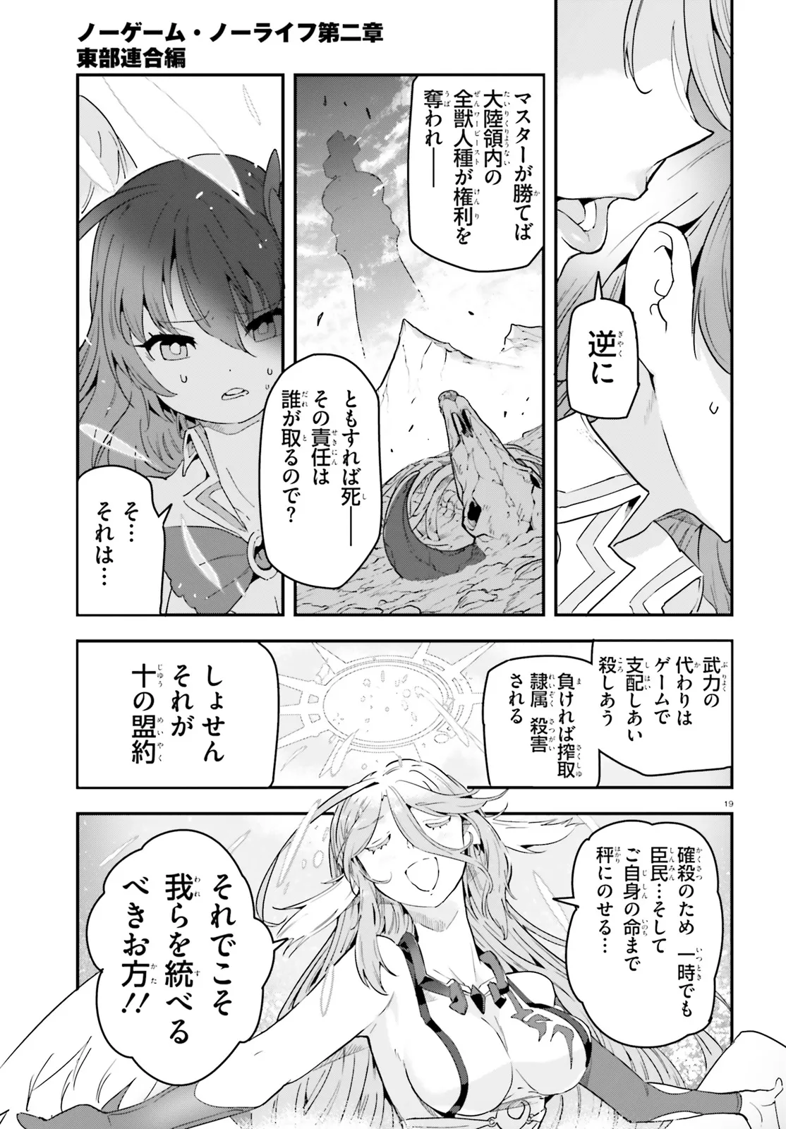 No Game No Life Chapter 13.2 6ページ