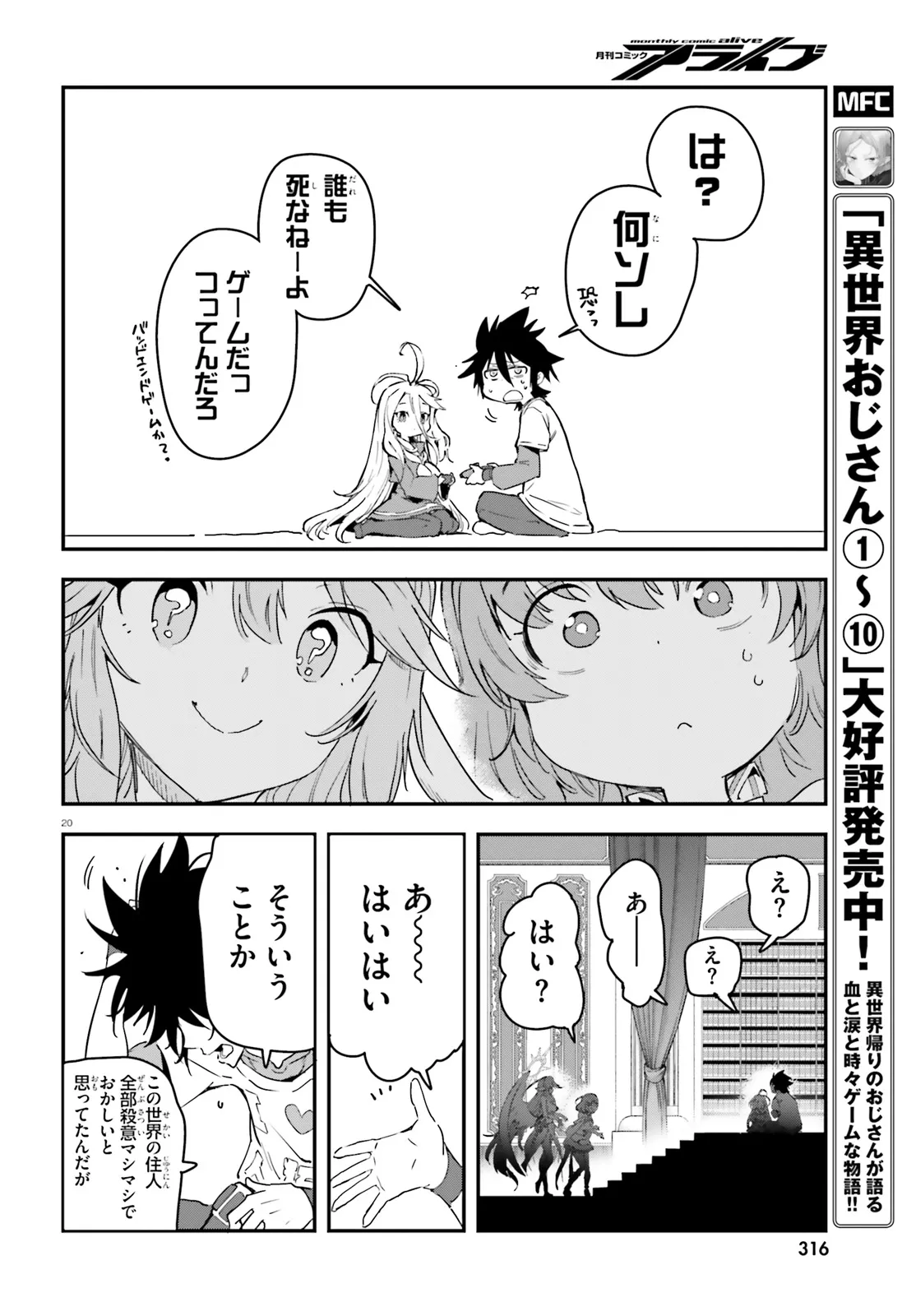 No Game No Life Chapter 13.2 7ページ