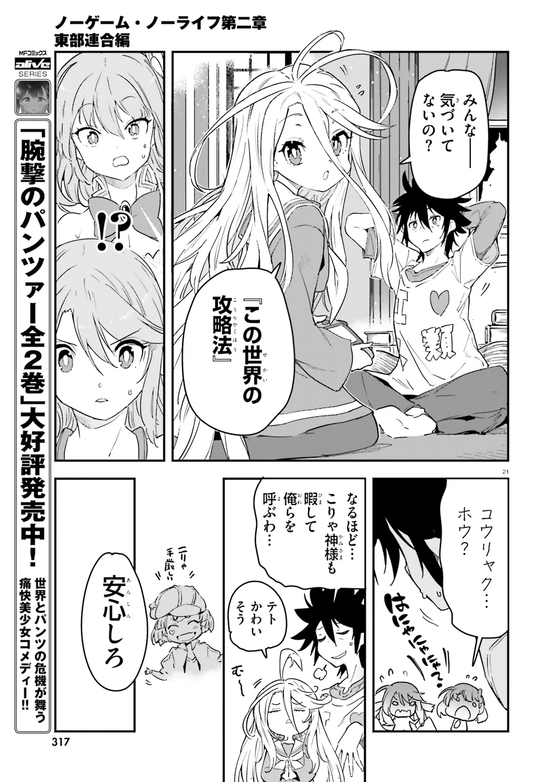 No Game No Life Chapter 13.2 8ページ