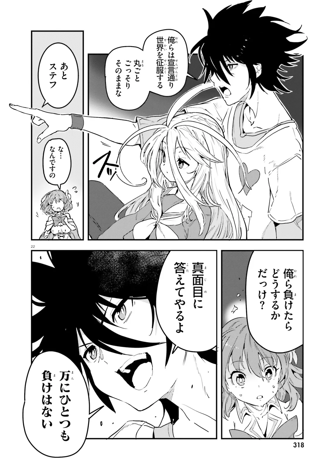 No Game No Life Chapter 13.2 9ページ