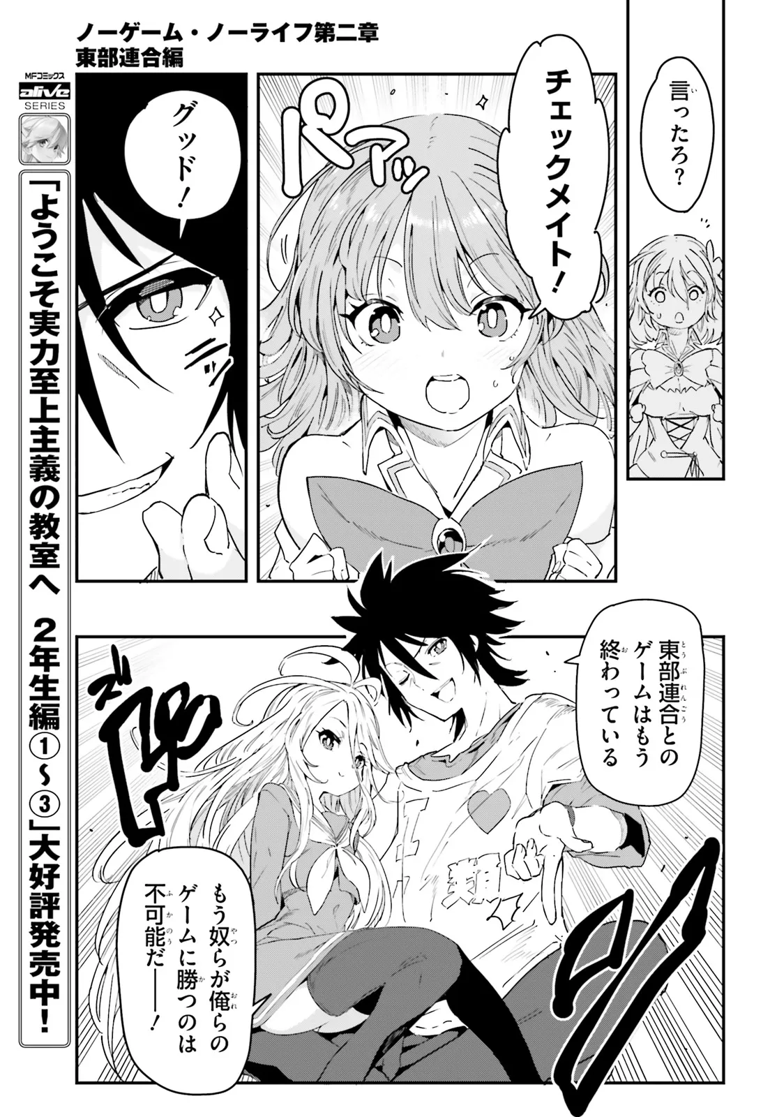 No Game No Life Chapter 13.2 10ページ