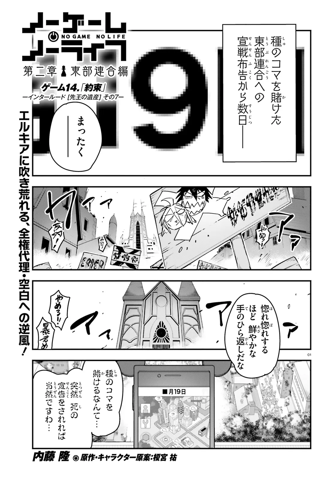 No Game No Life Chapter 14.1 1ページ