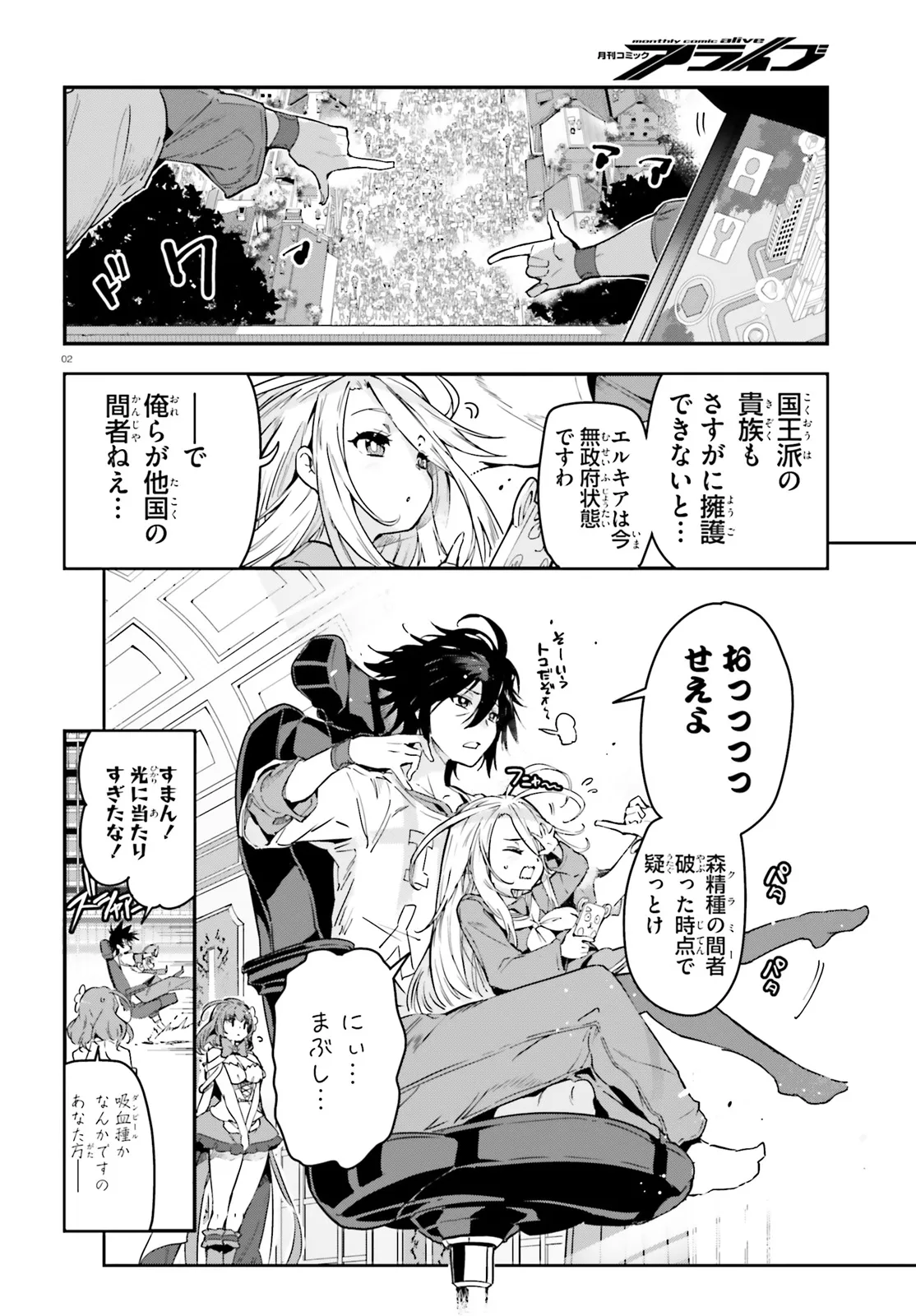 No Game No Life Chapter 14.1 2ページ