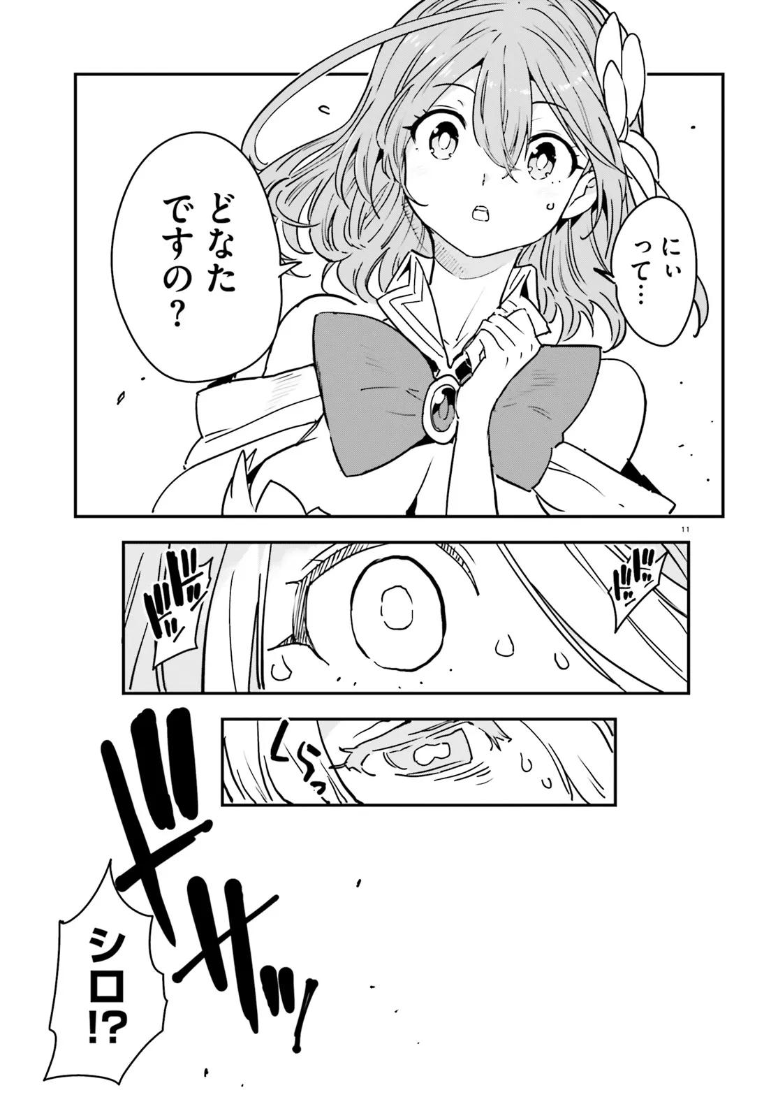 No Game No Life Chapter 14.1 11ページ