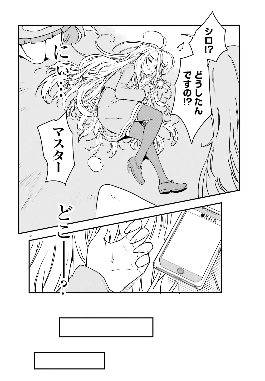 No Game No Life Chapter 14.1 12ページ
