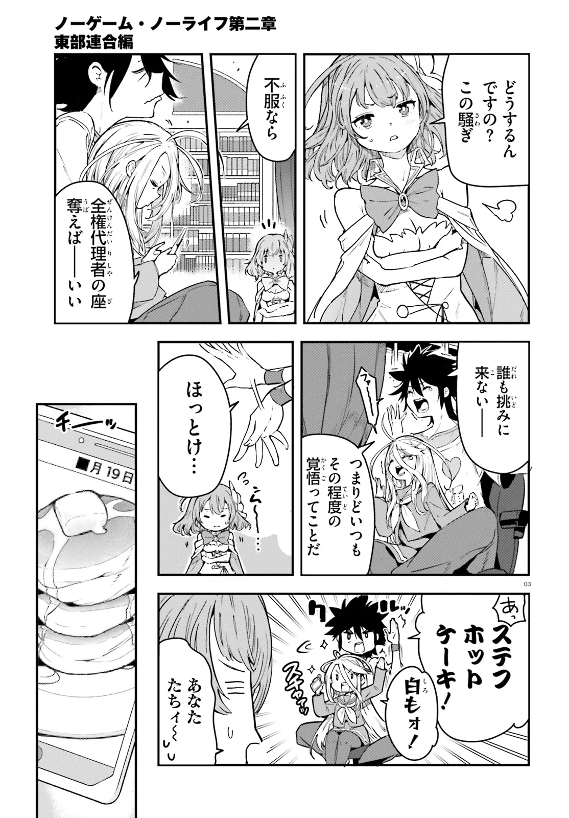 No Game No Life Chapter 14.1 3ページ
