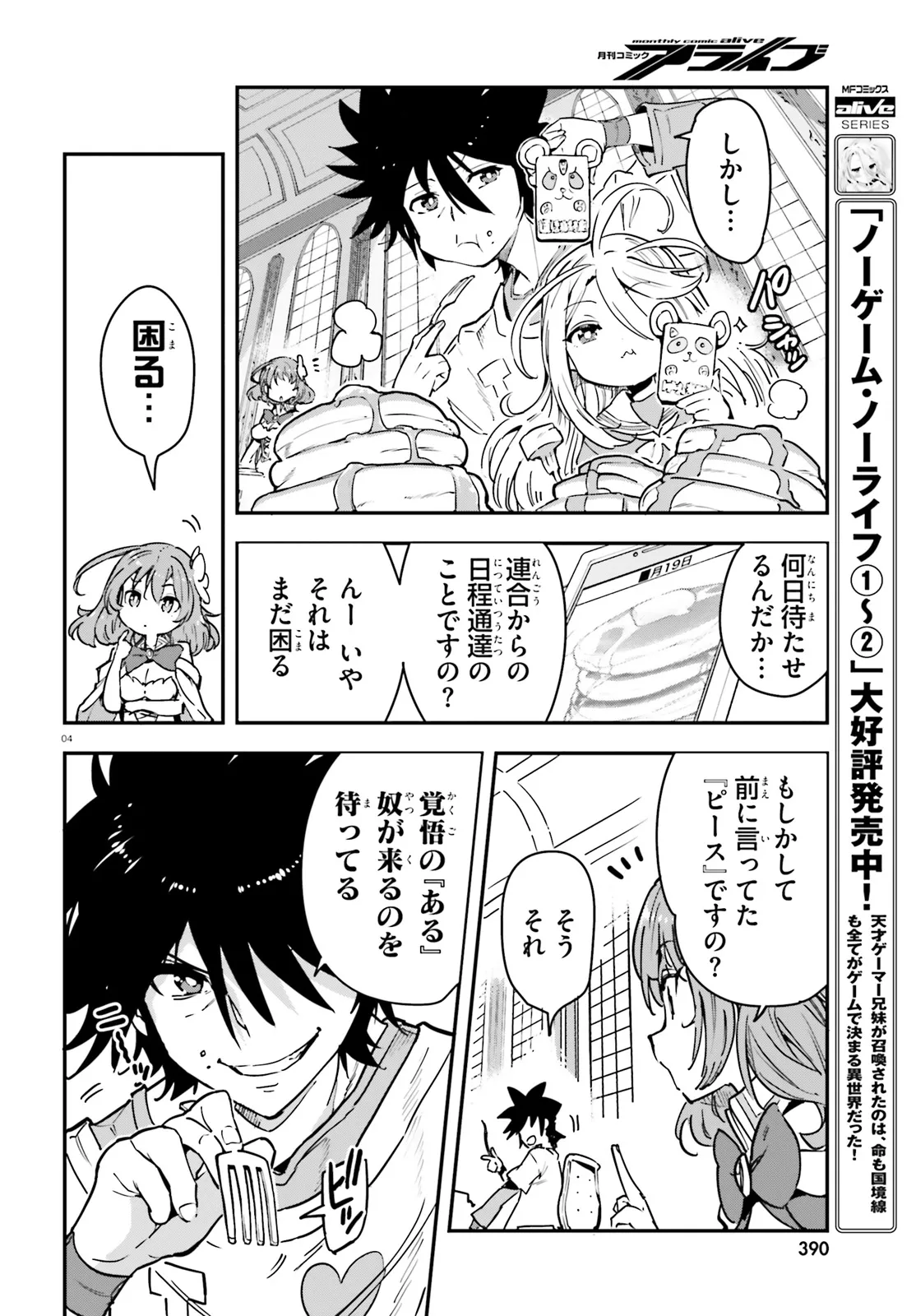 No Game No Life Chapter 14.1 4ページ
