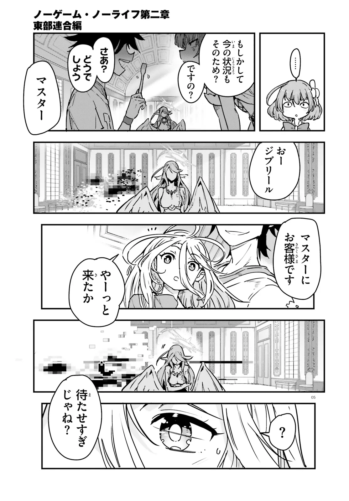 No Game No Life Chapter 14.1 5ページ