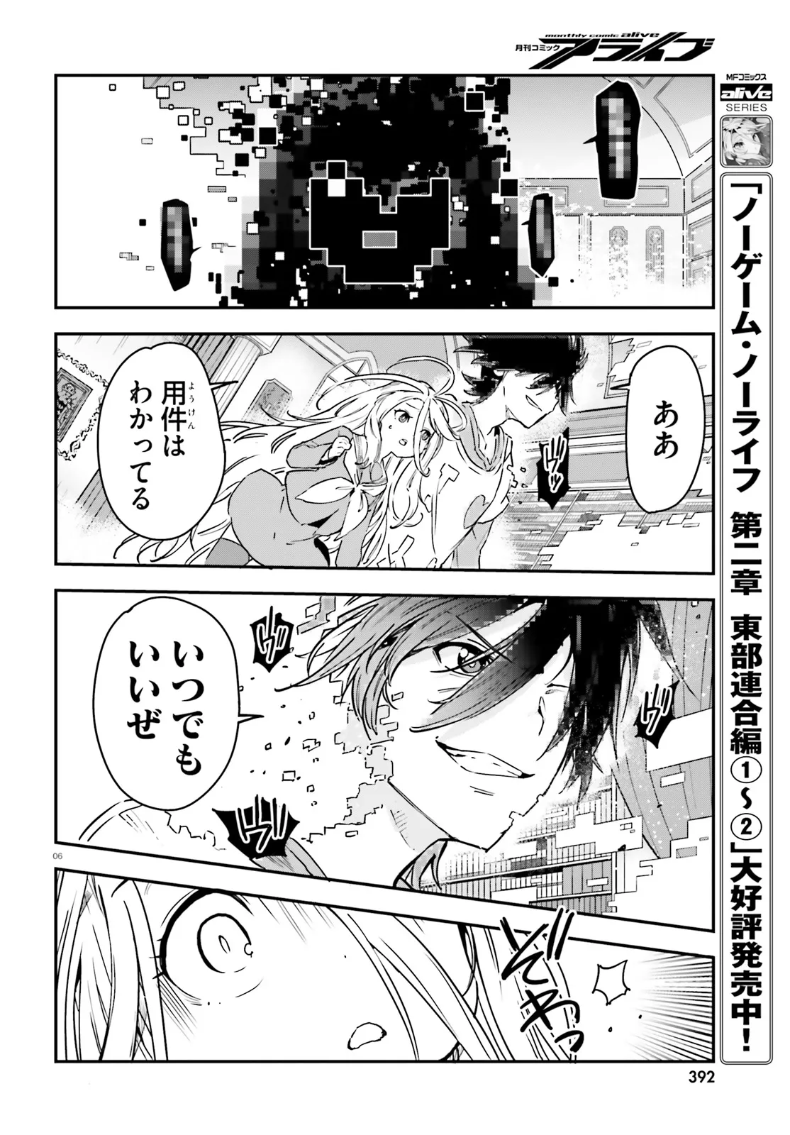 No Game No Life Chapter 14.1 6ページ