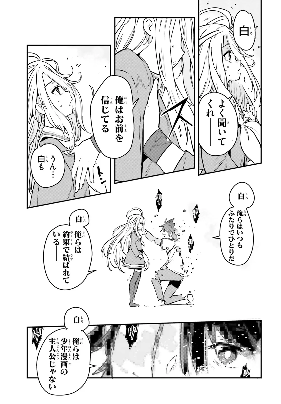 No Game No Life Chapter 14.1 7ページ