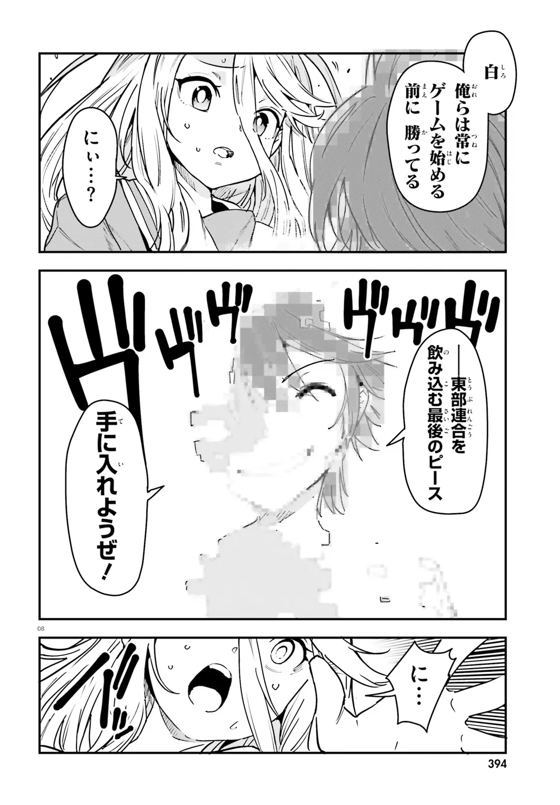 No Game No Life Chapter 14.1 8ページ