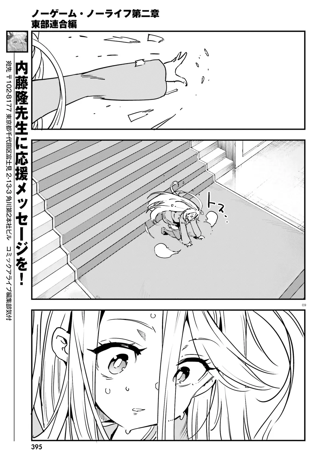 No Game No Life Chapter 14.1 9ページ