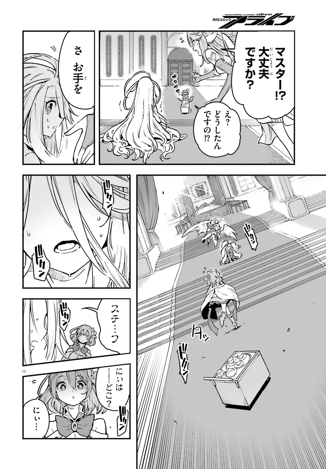 No Game No Life Chapter 14.1 10ページ