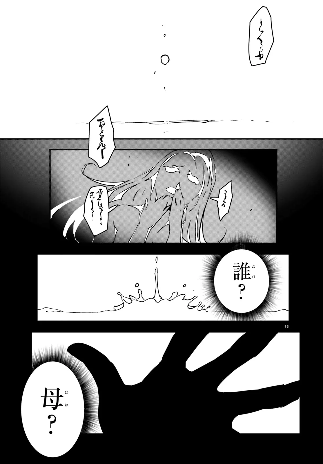 No Game No Life Chapter 14.2 1ページ