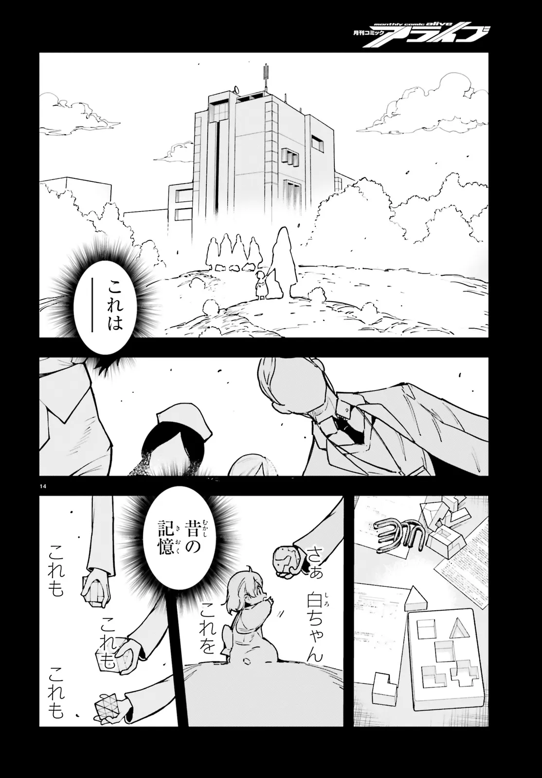 No Game No Life Chapter 14.2 2ページ