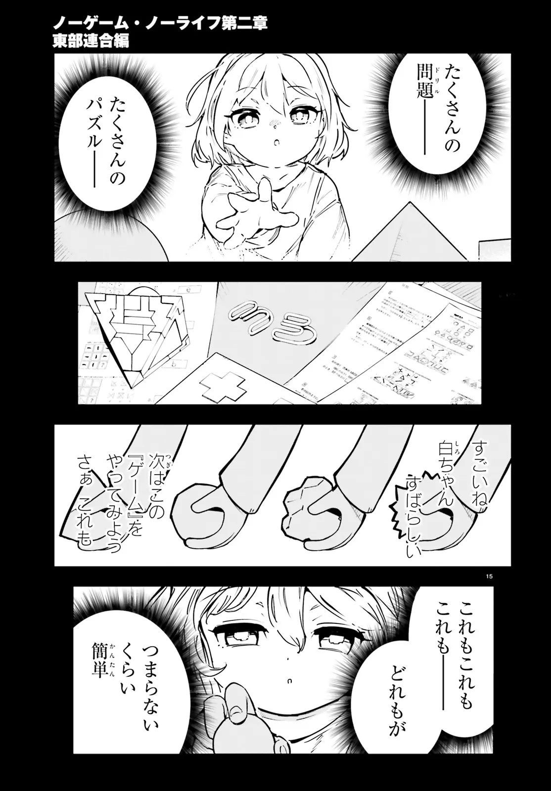 No Game No Life Chapter 14.2 3ページ