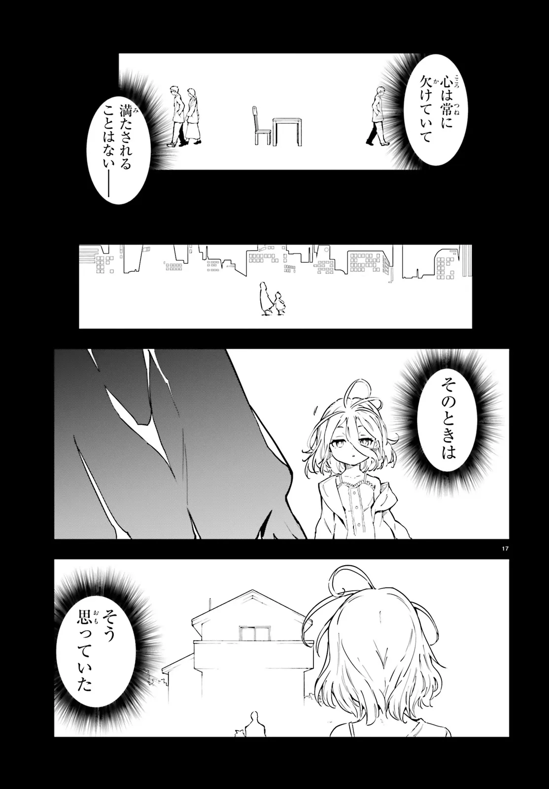No Game No Life Chapter 14.2 5ページ