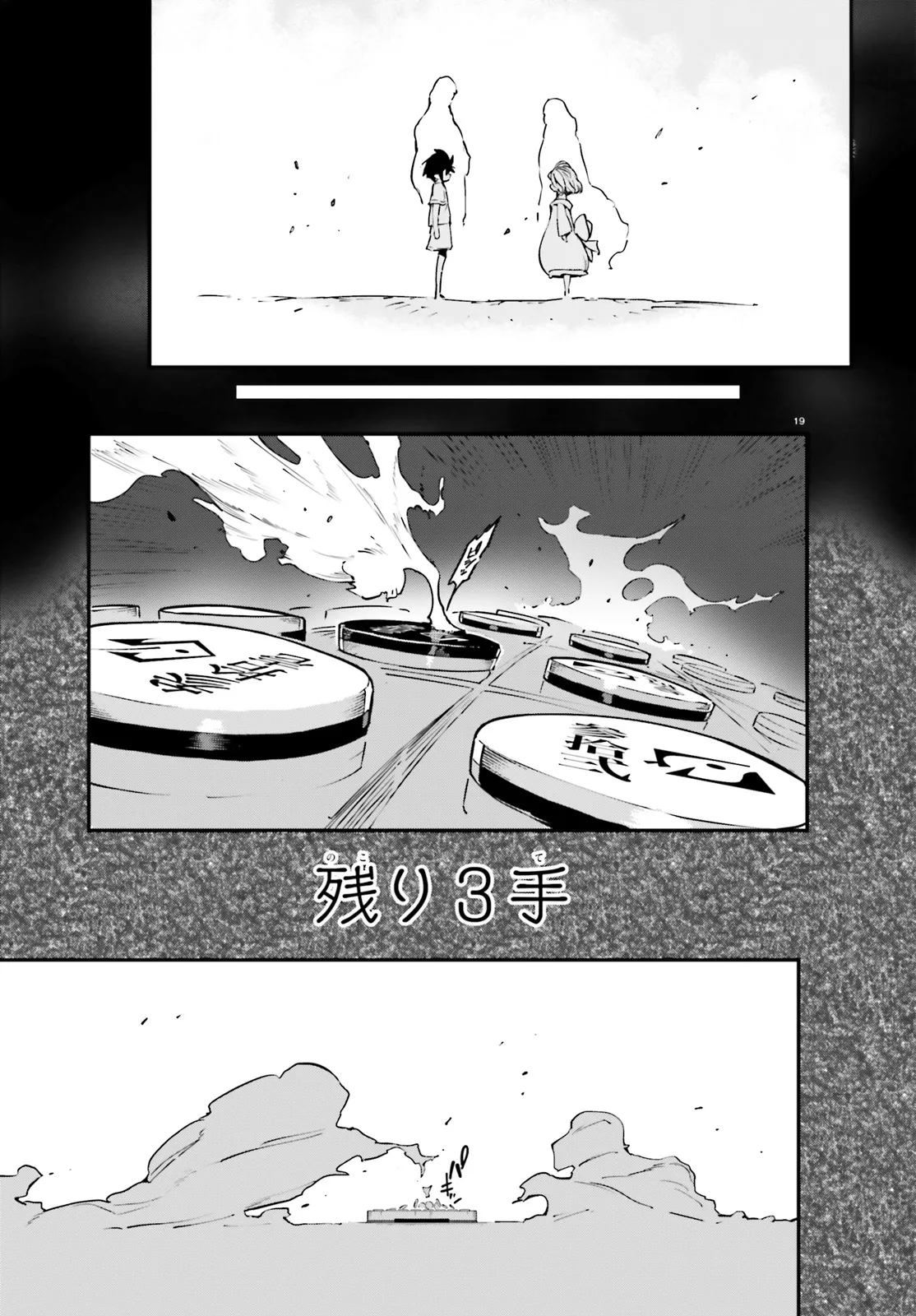 No Game No Life Chapter 14.2 7ページ