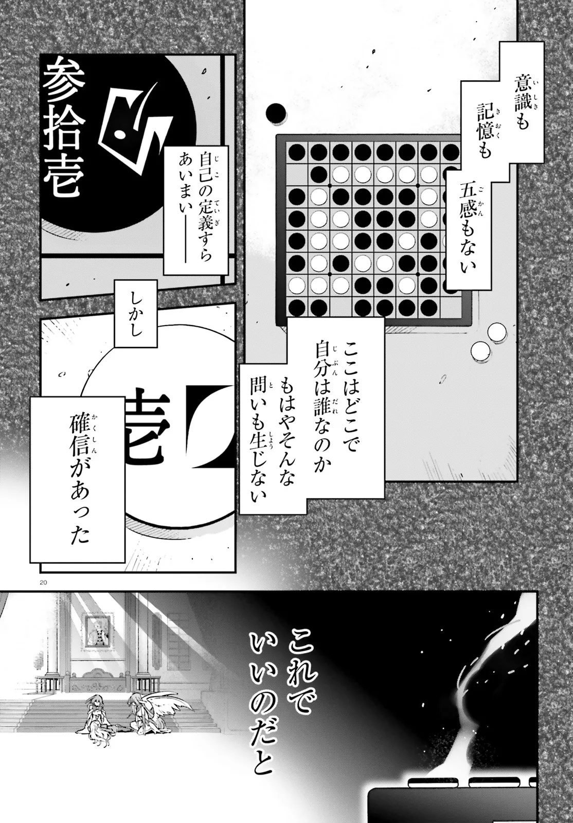 No Game No Life Chapter 14.2 8ページ