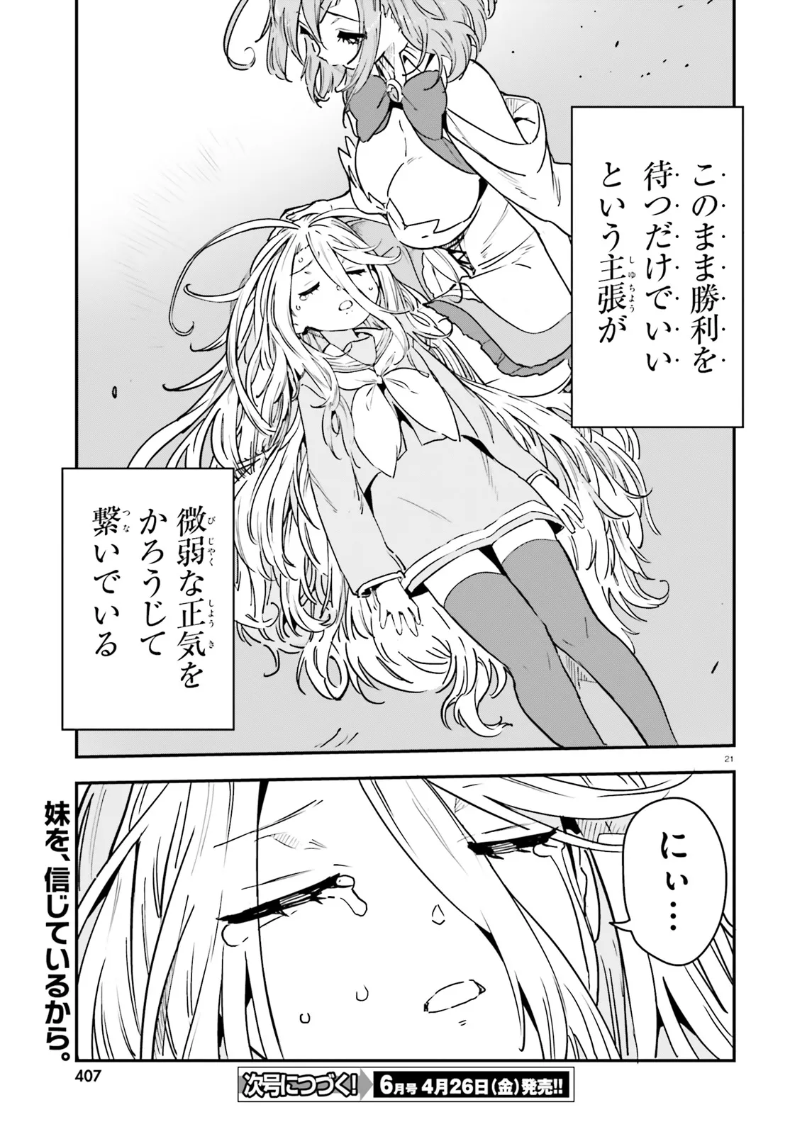 No Game No Life Chapter 14.2 9ページ