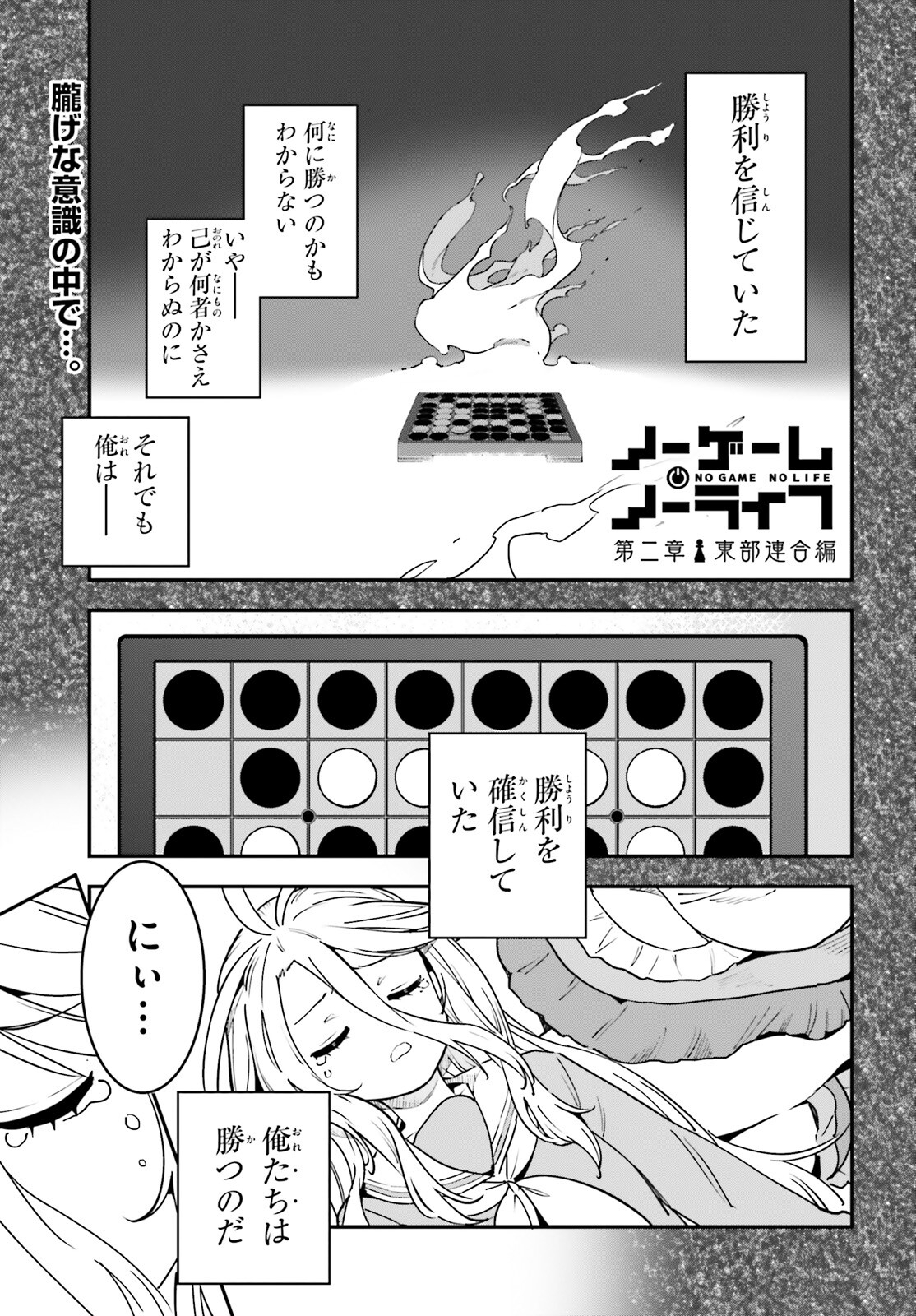 No Game No Life Chapter 15 1ページ