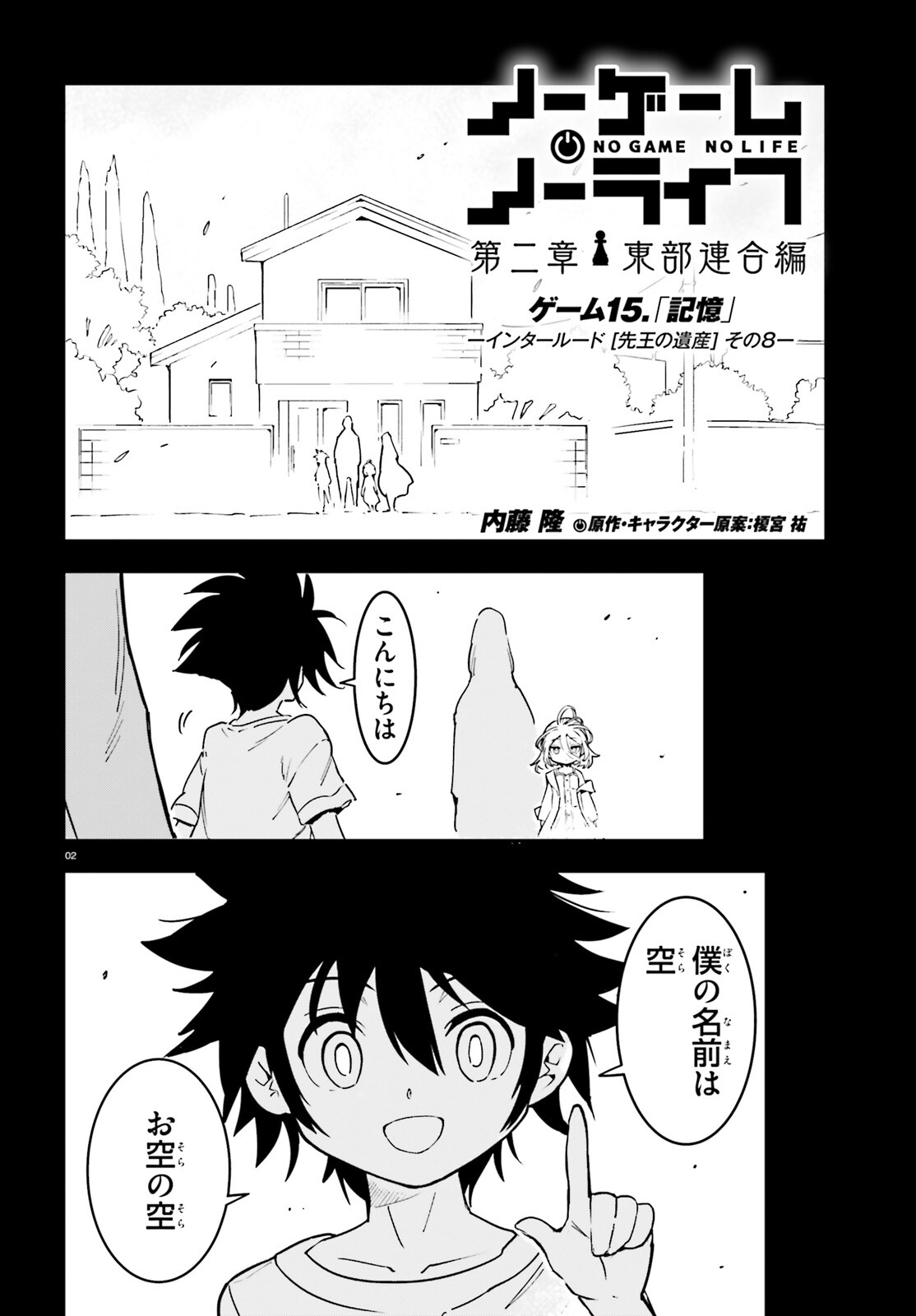 No Game No Life Chapter 15 2ページ